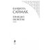 Золотая коллекция фантастики Принцип оборотня