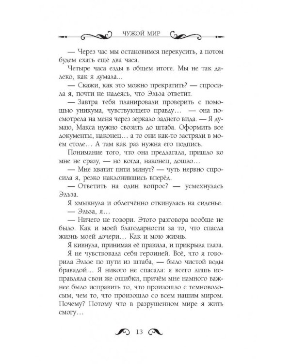Чужой мир