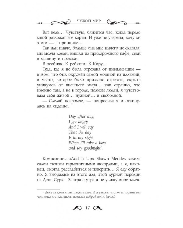 Чужой мир