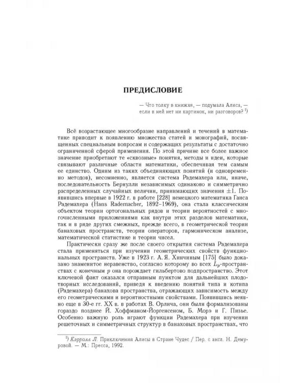 Дополнительное изображение книги «Система Радемахера в функциональных пространствах»