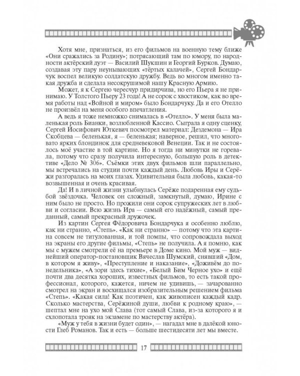 Сергей Бондарчук. Его война и мир