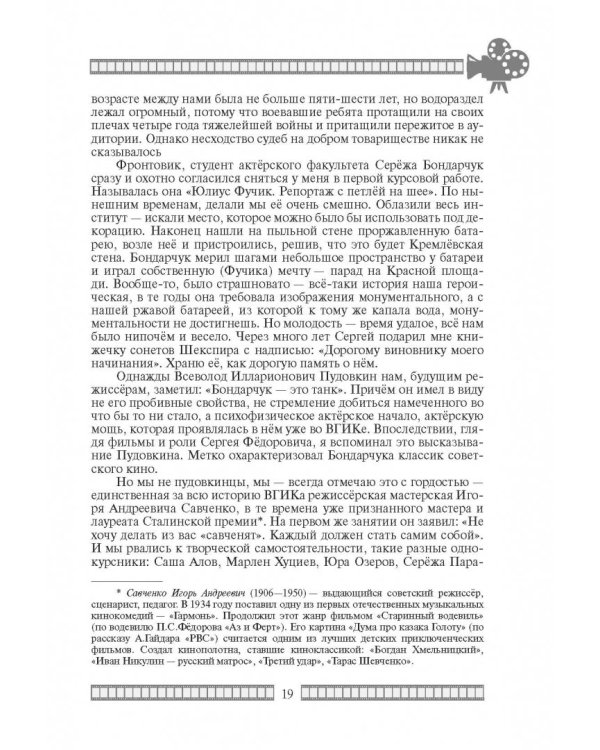 Сергей Бондарчук. Его война и мир