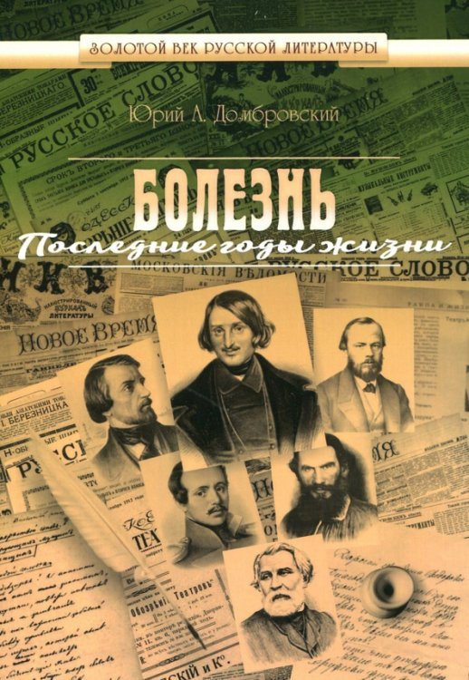Болезнь.Последние годы жизни Болезнь.Последние годы жизни