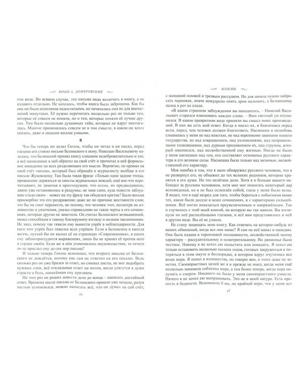 Болезнь.Последние годы жизни