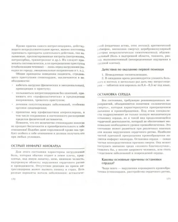 Дополнительное изображение книги «Первая доврачебная помощь»