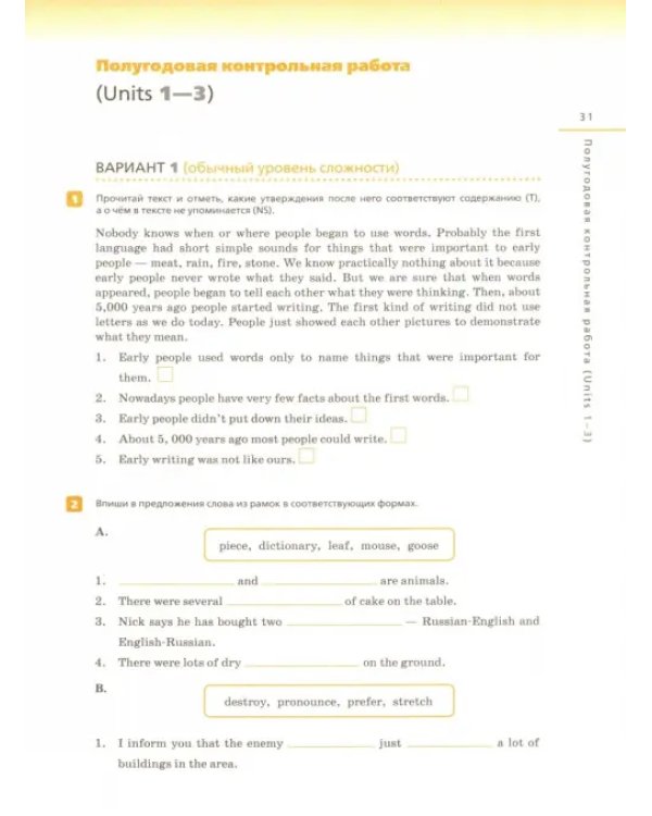 Английский язык. Rainbow English. 7 класс. Контрольные работы. ФГОС