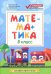 Математика. 3 класс. КИМ. ФГОС