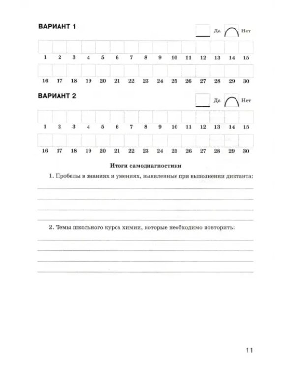 Химия. 10 класс. Графические диктанты. Рабочая тетрадь. ФГОС