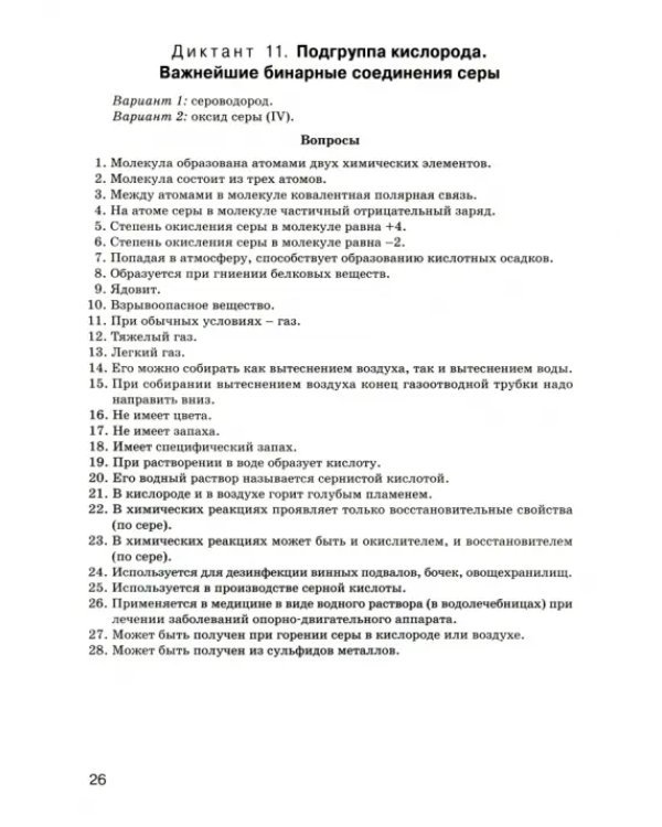 Химия. 9 класс. Графические диктанты. ФГОС