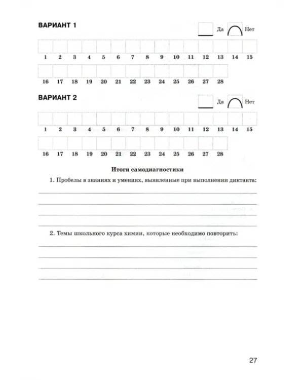 Химия. 9 класс. Графические диктанты. ФГОС