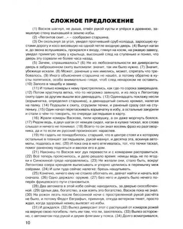 Дополнительное изображение книги «Русский язык. 9 класс. Работаем с текстом на уроке и дома. Рабочая тетрадь. ФГОС»