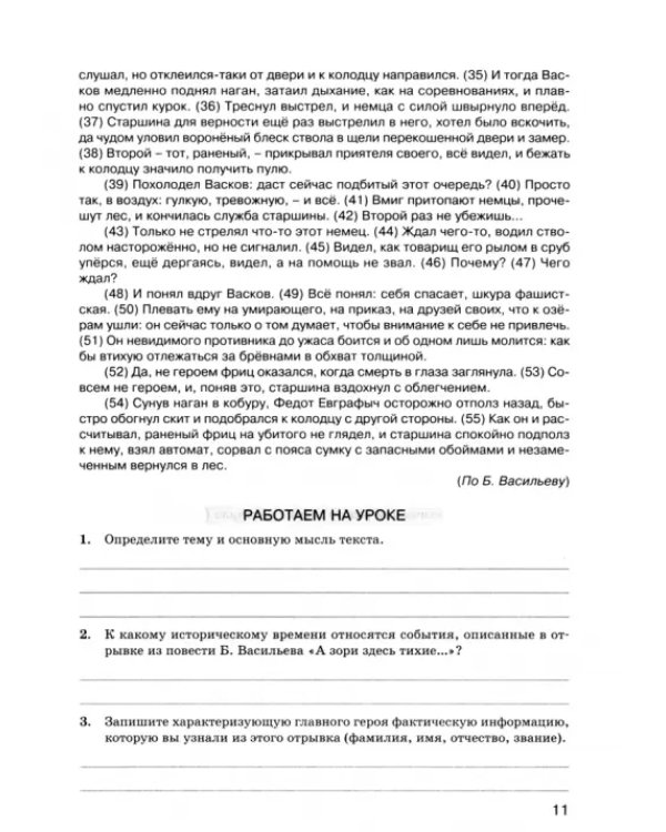 Дополнительное изображение книги «Русский язык. 9 класс. Работаем с текстом на уроке и дома. Рабочая тетрадь. ФГОС»
