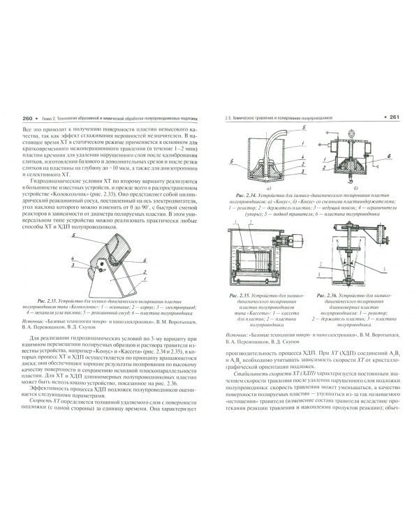 Базовые технологии микро- и наноэлектроники. Учебное пособие