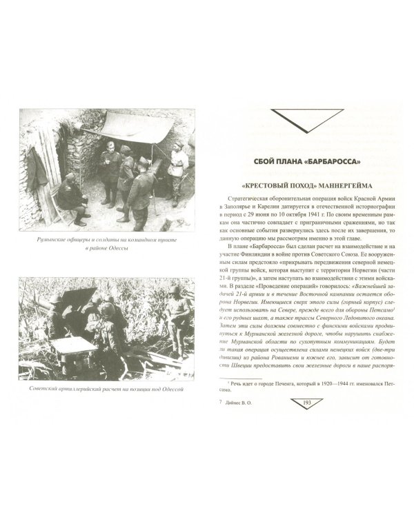 Провал блицкрига