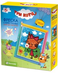 Фреска с блестками "Три кота.Карамелька"