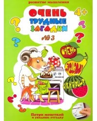 Очень трудные загадки загадки №3