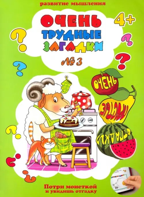 Очень трудные загадки загадки №3