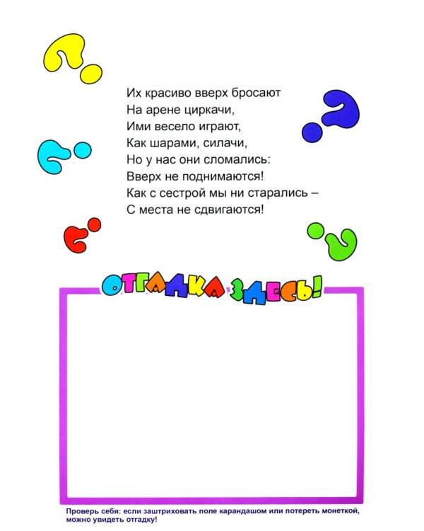 Очень трудные загадки загадки №3