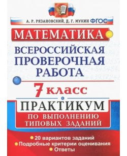 ВПР. Математика. 7