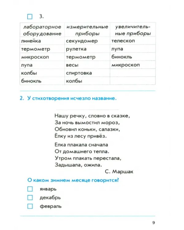 Окружающий мир. 3 класс. Контрольно-проверочные работы. ФГОС