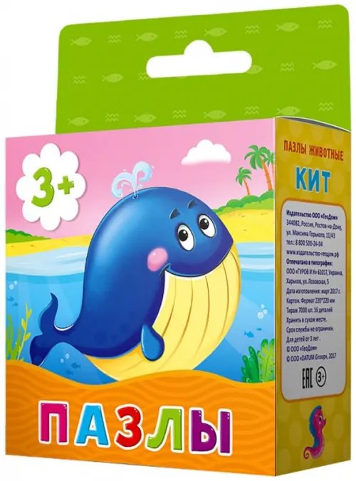 Пазл. Кит, 16 деталей