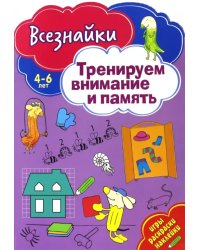 Всезнайки тренируют внимание