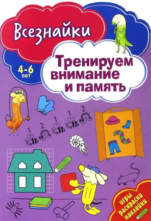 Всезнайки тренируют внимание