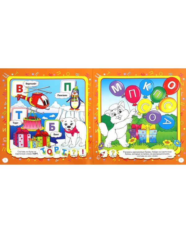 Играем с карточками. Буквы