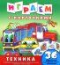 Техника