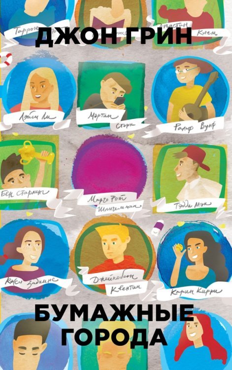 Бумажные города (pocket-book) Бумажные города