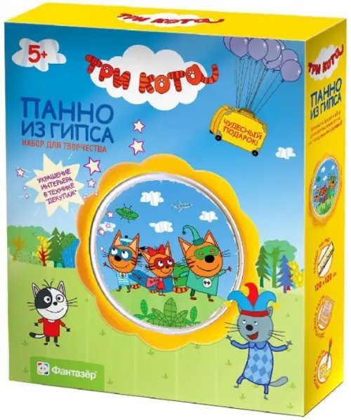 Панно из гипса "Три кота. Маскарад"