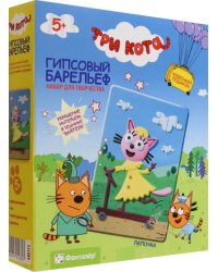 Гипсовый барельеф "Три кота. Лапочка"