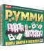 Настольная игра. Румми