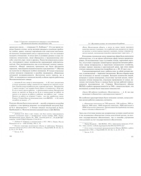 Выполнять и лукавить. Политические кампании поздней сталинской эпохи