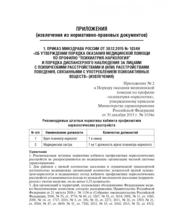 Комментарии к нормам труда в здравоохранении