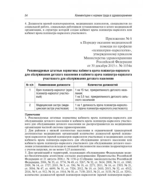 Комментарии к нормам труда в здравоохранении