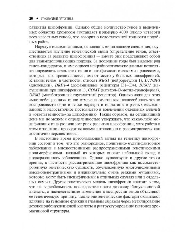 Шизофрения. Руководство