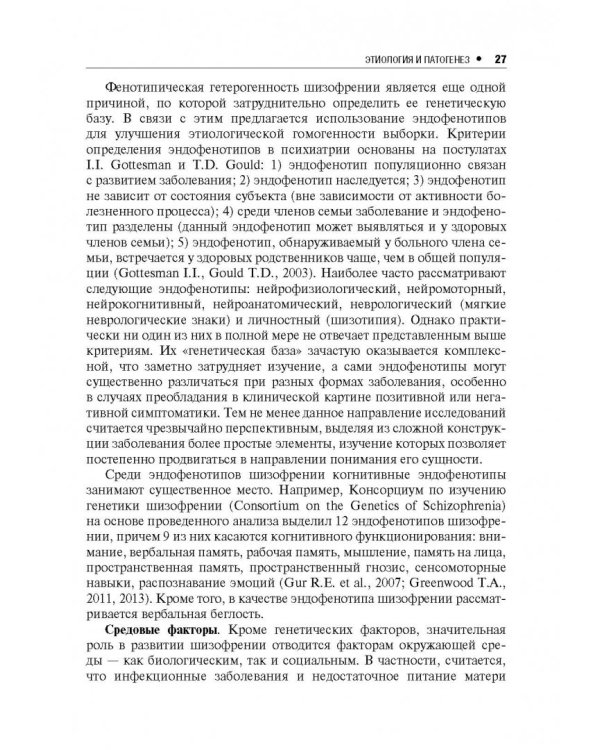 Шизофрения. Руководство