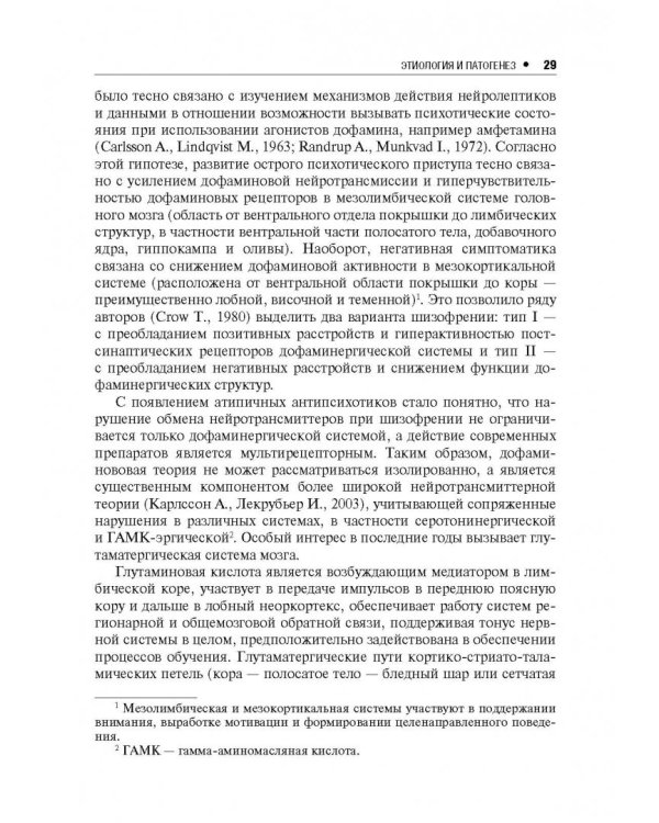 Шизофрения. Руководство