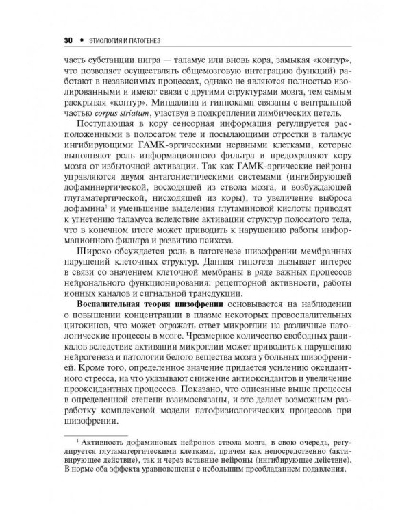 Шизофрения. Руководство