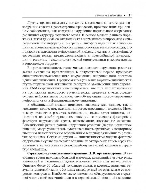 Шизофрения. Руководство