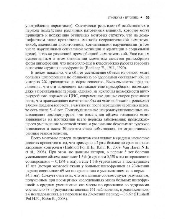 Шизофрения. Руководство