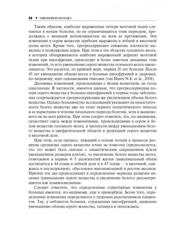 Шизофрения. Руководство