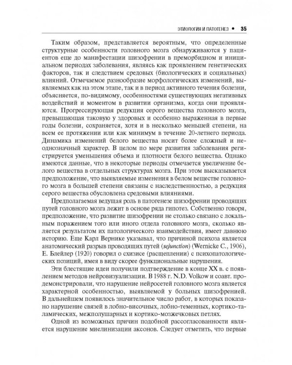 Шизофрения. Руководство