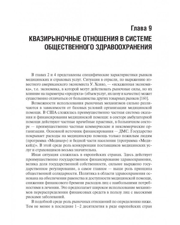 Экономика здравоохранения. Учебник