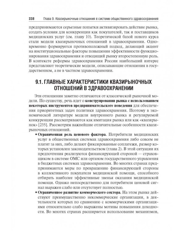 Экономика здравоохранения. Учебник