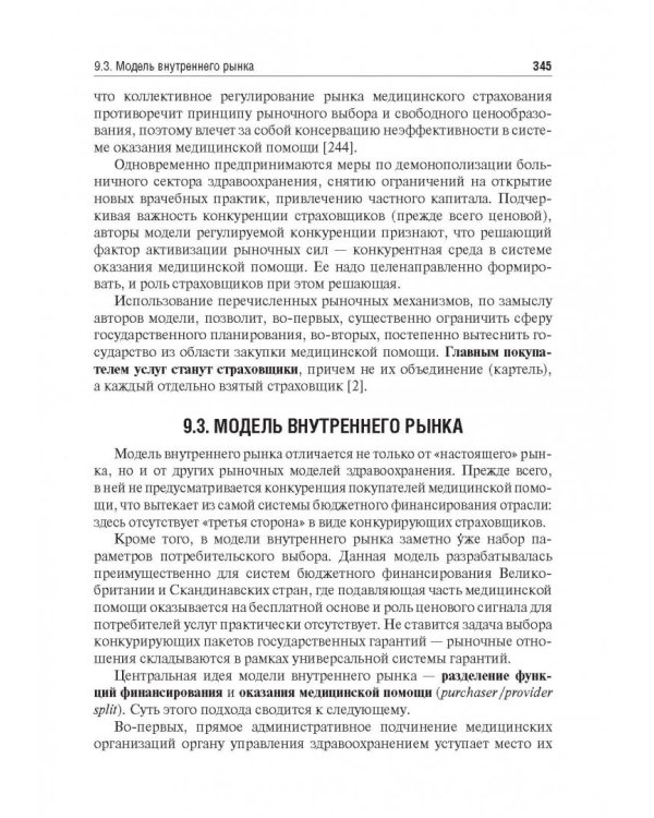 Экономика здравоохранения. Учебник