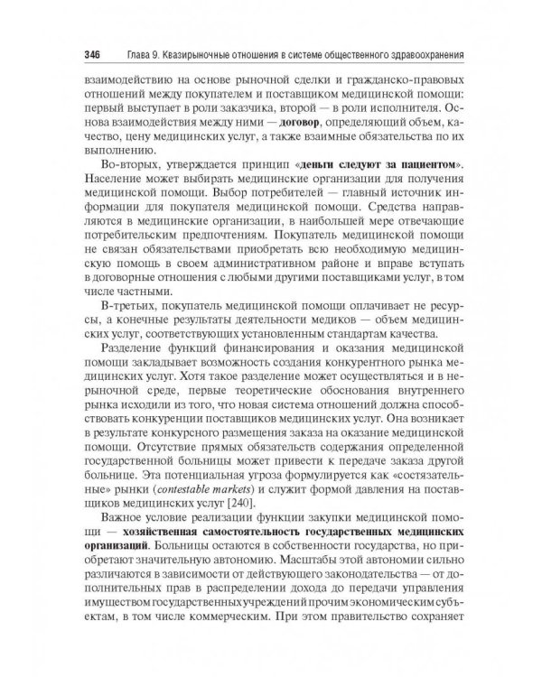 Экономика здравоохранения. Учебник