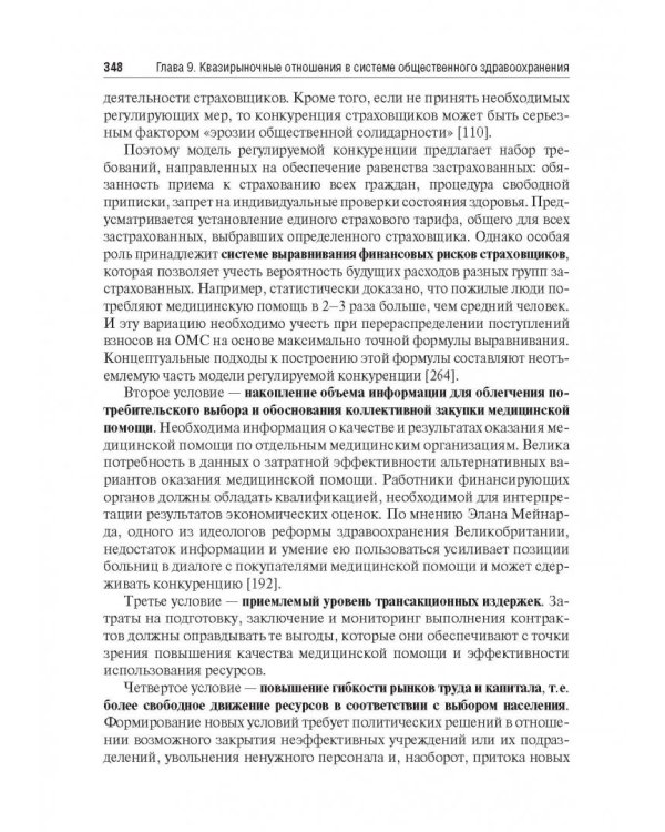 Экономика здравоохранения. Учебник