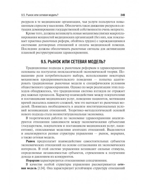 Экономика здравоохранения. Учебник